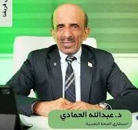 Portrait of Dr. Abdullah Al-Hamadi